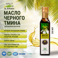 Масло черного тмина Nigella Sativa Эль Барака (El Baraka), нерафинированное, первый холодный отжим, 250 мл.