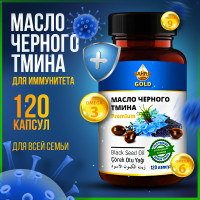 Масло черного тмина в капсулах SAHRA GOLD, 120 шт, Халяль / Тминное масло Сахра для иммунитета, чернушка, калинджи, тимохинон