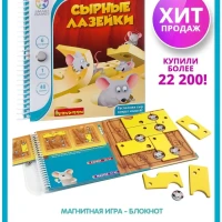 Развивающая игра Сырные лазейки головоломка