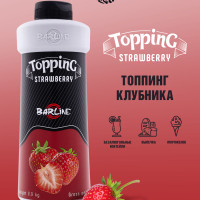 Топпинг Barline Клубника (Strawberry), 1 кг, для кофе, мороженого, десертов и выпечки, Барлайн (топинг)