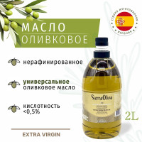 Оливковое масло нерафинированное EXTRA VIRGIN, 2 литра, ПЭТ, Sierra Oliva