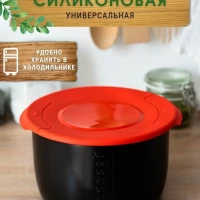 Крышка силиконовая для мультиварки и сковородки 