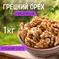 Грецкий орех 1кг, Nuts4U, очищенный,