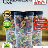 Фруктово-ореховая смесь 3х500 г "Микс наслаждения "