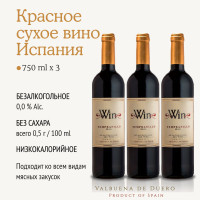 Пол ящика (Набор из 3-х) Вино безалкогольное красное сухое WIN Tempranillo "Matarromera" Valbuena De Duero, red wine, Испания, Alc.0.00%, 0.75L (Вин темпранильо)