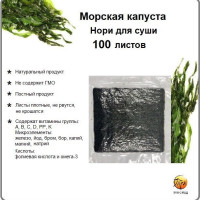 Морская капуста сушеная для роллов Нори, Midori, 100 листов, Россия