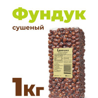 Фундук сушеный 1кг