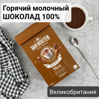 Молочный горячий шоколад быстрорастворимый, 750гр, Milk, Van Houten/VM-54626-V9