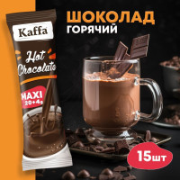 Горячий шоколад, Kaffa HOT CHOKOLATE, 15 шт