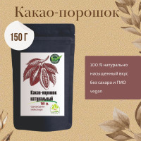 Какао порошок натуральный без сахара; Organic