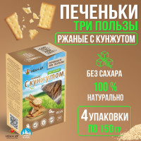 Печенье крекер с кунжутом Три пользы 4 упаковки по 150г хлебцы без сахара