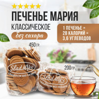 Печенье Мария затяжное БЕЗ САХАРА изомальт и стевия 450 гр