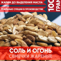 Семена Подсолнечника (Семечки) Жареные Соленые С Перцем 1кг