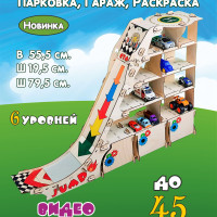 Деревянный Трамплин Парковка№2