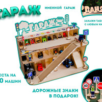 Деревянный Гараж для машинок