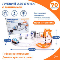 Трасса с машинкой на батарейке Орбитальная станция (гибкий автотрек яркого оранжево-белого цвета, джип, 3 фигурки, аксессуары, 70 деталей), для мальчика, ND Play, 306749