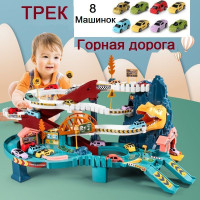 Автотрек Динозавр парковка для машинок игрушка для мальчиков 8 машинок в комплекте