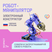 Робот манипулятор / Программируемая игрушка для мальчиков , Развивающий набор/ Робототехника(цвет в ассортименте)