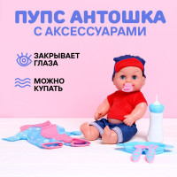 Пупс "Антошка" с аксессуарами, 25 см