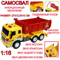 Инерционная машина самосвал Truck, 1:16, мигалки светятся, звук мотора, клаксона, заднего хода, движения кузова, 27х12х10 см