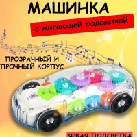 Прозрачная машинка с шестеренками/Светящаяся - игрушка с музыкальным эффектом