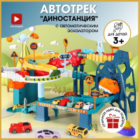 Автотрек с машинками "Диностанция", детская игрушка для мальчиков