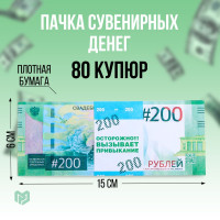 Сувенирные деньги "200 рублей", 80 шт. пачка купюр, фальшивые деньги для выкупа, праздника, корпоратива