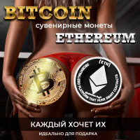 Монета Биткоин и эфириум комплект монет 2штуки