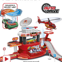 Парковка для машинок AUTODRIVE "Пожарная станция" с автомойкой, машинка меняет цвет от воды, вертолет, 32 детали, многоуровневая