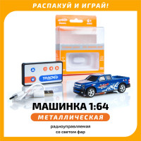 Машина на радиоуправлении, масштаб 1:64, синяя, металл