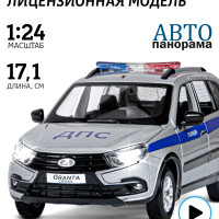 Машинка металлическая инерционная коллекция ТМ Автопанорама модель Lada Granta Cross "Полиция" 1:24, свет и звук/ открываются 4 двери, капот, багажник, резиновые колеса