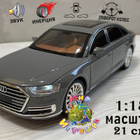 Коллекционная машинка Audi A8, с открывающимися дверьми, капотом, багажником