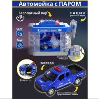 Игрушка автомойка Полицейский гараж со светом, звуком, паром, в комплекте машинка полиция, рация