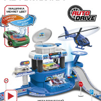 Парковка для машинок AUTODRIVE "Полиция" с автомойкой/ машинка меняет цвет от воды, 32 детали