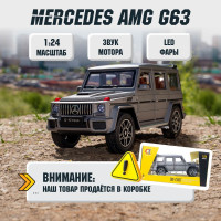 Машинка инерционная металлическая Mercedes AMG G63 Мерседес АМГ коллеционная модель CheZhi 1:24