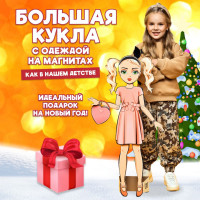 "Trendy doll Мира" кукла с одеждой, прическами и аксессуарами на магнитных креплениях