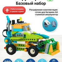 WeDo 2.0 (45300) Расширенная комплектация. Съемный аккумулятр + отсек для батареек.