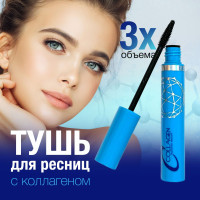 Тушь для ресниц черная с коллагеном Million Pauline Collagen 5D эффект КАЧЕСТВО!/ Инновационная водостойкая формула, мгновенное объемное удлинение и подкручивание