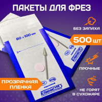 Крафт пакеты КОМБИ 60х100 мм набор 500 шт. белые с пленкой бумажные пакеты для стерилизации инструментов КЛИНИПАК