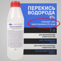 Перекись водорода 6% 1 литр - дезинфицирующее средство, пероксид водорода