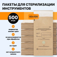Крафт пакеты для стерилизации 500шт