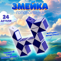 Головоломка Funny toys "Змейка", цвет синий, для детей 1 2 3 4 5 6 7 8 9 10 лет