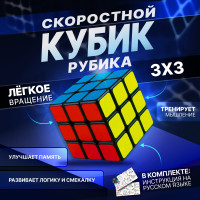 Скоростной Кубик Рубика 3х3 головоломка