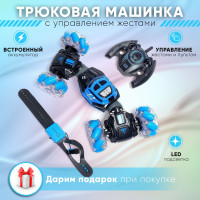 Машинка перевёртыш с управлениями жестами Skidding RC Stunt Car 34см