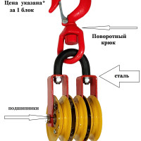 Подъемный инструмент  Полиспаст 3-х рольный 9КП,  СТАЛЬ  ,Верхний , на подшипнике. Нагрузка 600 кг. Сталь. Производство Россия.