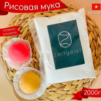 Рисовая клейкая мука Zeitgeist для моти 2000г, Вьетнам