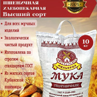 Мука пшеничная хлебопекарная высшего сорта мешок 10 кг. из мягких сортов Кубанской пшеницы экологически чистый продукт 