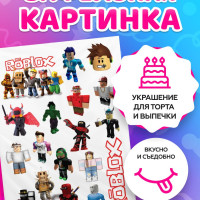 Вафельная картинка на торт Roblox роблокс. Кондитерские украшения для торта и выпечки. Съедобная бумага А4