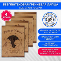 Макароны без глютена Иван да Марья Лапша гречневая 4 шт по 250г