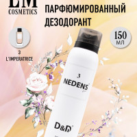 LM Cosmetics Женский парфюмированный женский дезодорант 3 D&D 150 ml